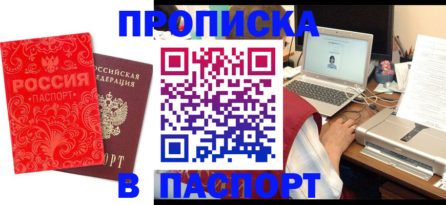 временная прописка в Железногорск-Илимском