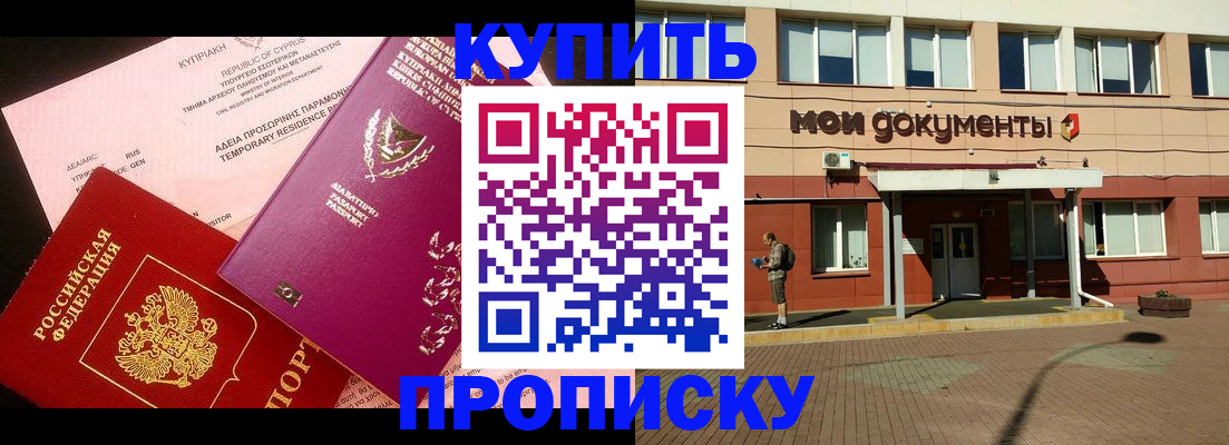 прописка в Железногорск-Илимском