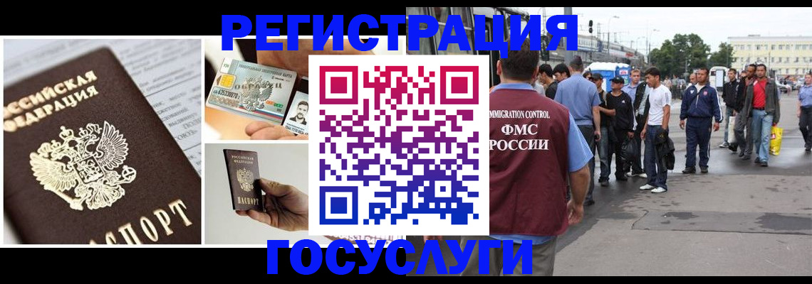 временная регистрация госуслуги в Железногорск-Илимском